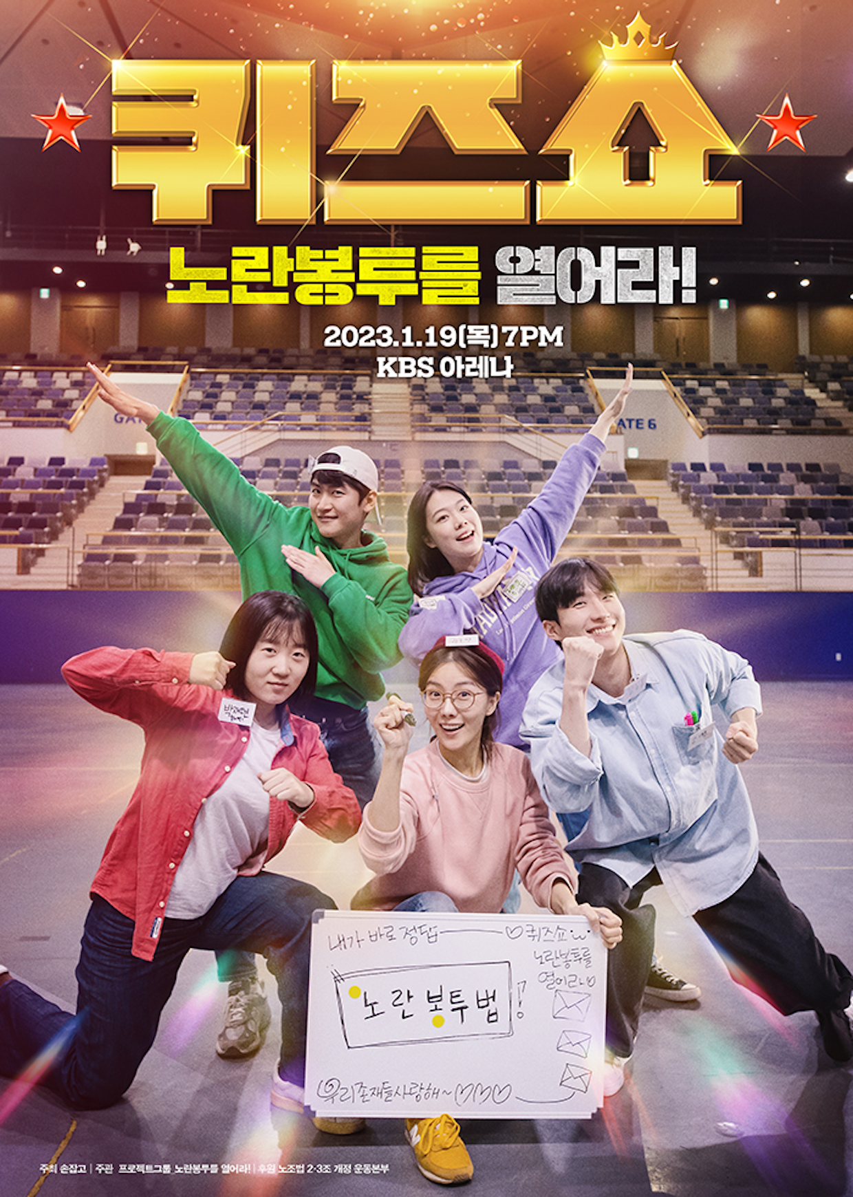 노란봉투법을 알리는 퀴즈쇼를 진행한다. 텀블벅 사이트를 통해 크라우드 펀딩 중이다.(<a data-cke-saved-href="http://link.tumblbug.com/UJVYjKEr7vb" href="http://link.tumblbug.com/UJVYjKEr7vb" target="_blank">http://link.tumblbug.com/UJVYjKEr7vb</a>)&nbsp;1월 19일은 제작발표회를 열고, 퀴즈쇼는 5월로 연기됐다.(2023.1.6 수정)<br>